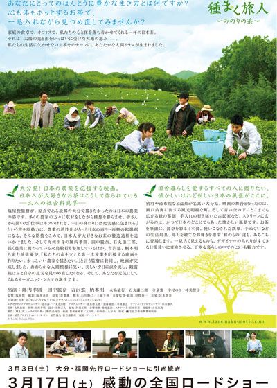 映画『種まく旅人　～みのりの茶～』の画像（3枚目）