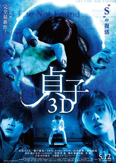 映画『貞子3D』の画像（2枚目）