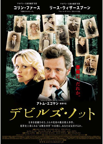 映画『デビルズ・ノット』の画像（2枚目）