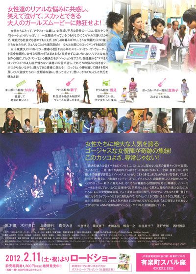 映画『ウタヒメ 彼女たちのスモーク・オン・ザ・ウォーター』の画像（3枚目）