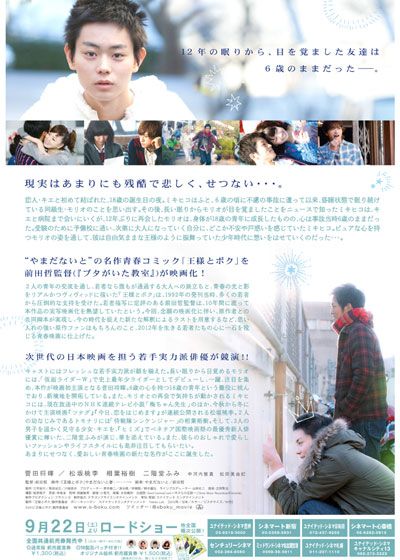 映画『王様とボク』の画像（3枚目）