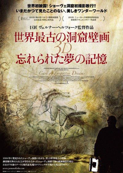 映画『世界最古の洞窟壁画3D 忘れられた夢の記憶』の画像（2枚目）