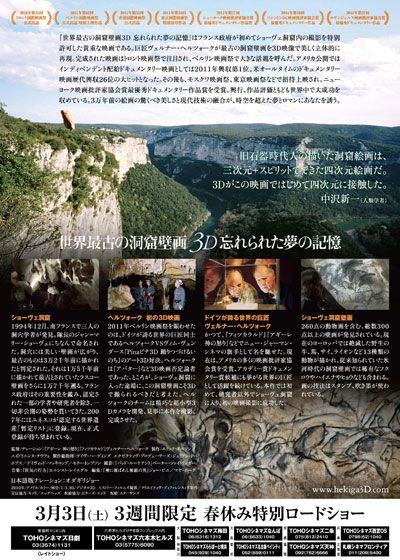 映画『世界最古の洞窟壁画3D 忘れられた夢の記憶』の画像（3枚目）