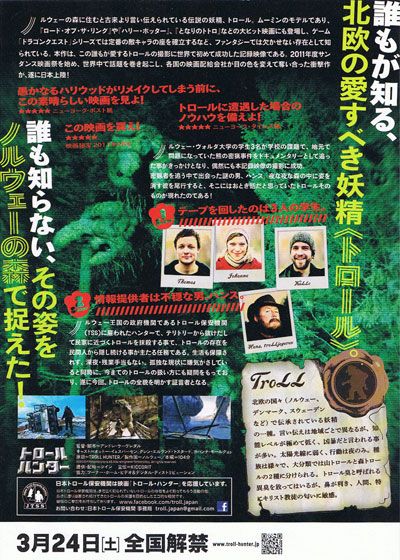 映画『トロール・ハンター』の画像（3枚目）