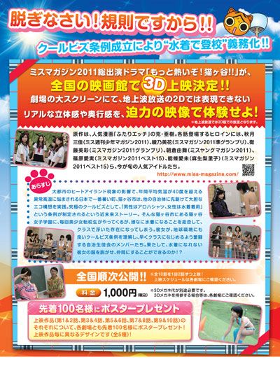 映画『もっと熱いぞ！猫ヶ谷!! 3D』の画像（3枚目）