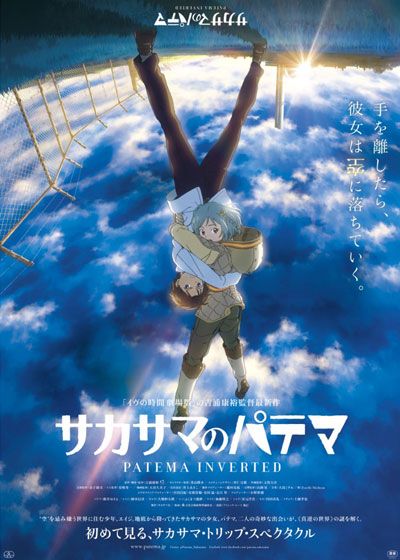 映画『サカサマのパテマ』の画像（2枚目）