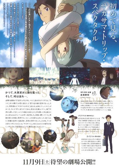 映画『サカサマのパテマ』の画像（3枚目）