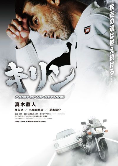 映画『キリン POINT OF NO RETURN！』の画像（2枚目）