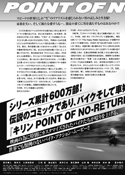 映画『キリン POINT OF NO RETURN！』の画像（3枚目）