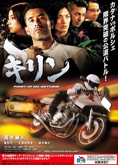 映画『キリン POINT OF NO RETURN！』の画像（5枚目）