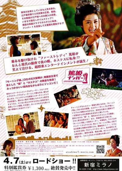 映画『篤姫ナンバー1』の画像（3枚目）