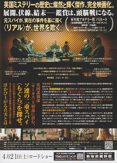 映画『裏切りのサーカス』の画像（3枚目）