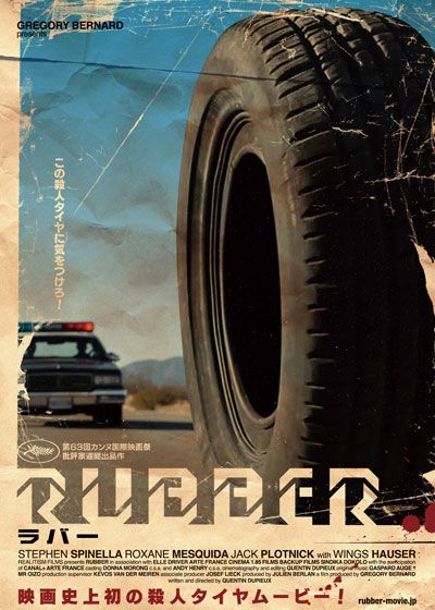映画『ラバー』の画像（2枚目）