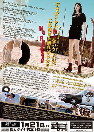 映画『ラバー』の画像（3枚目）