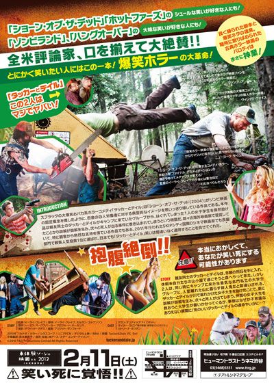 映画『タッカーとデイル 史上最悪にツイてないヤツら』の画像（3枚目）