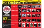 特製ポストカードセット×5種 (TV DORAMAセット、THE MOVIE1セット、THE MOVIE2セット、THEMOVIE3セット、THE FINALセット)