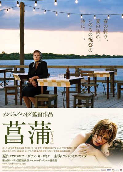 映画『菖蒲』の画像（2枚目）