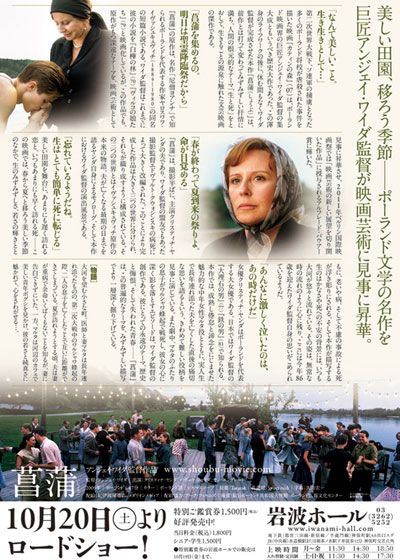 映画『菖蒲』の画像（3枚目）