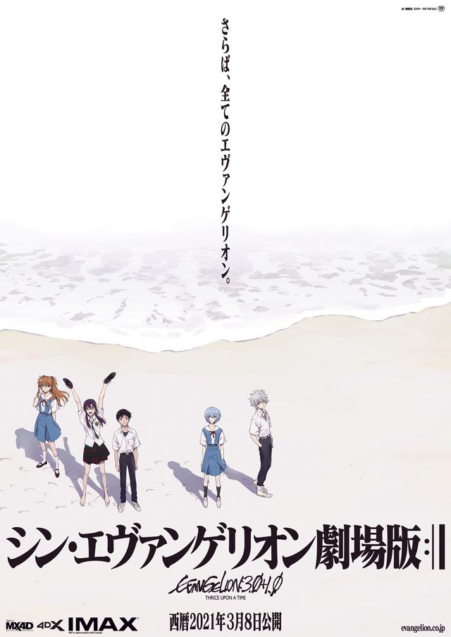 シン・エヴァンゲリオン劇場版:||