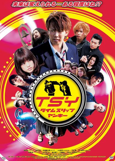 映画『TSY タイム スリップ ヤンキー』の画像（2枚目）