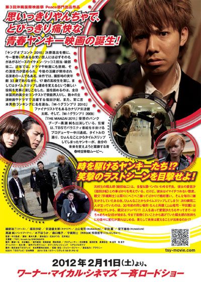 映画『TSY タイム スリップ ヤンキー』の画像（3枚目）