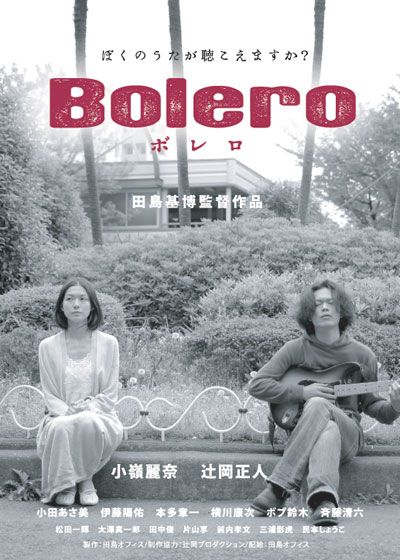 映画『ボレロ』の画像（2枚目）