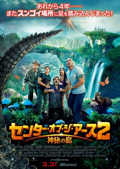 映画『センター・オブ・ジ・アース2 神秘の島』の画像（2枚目）