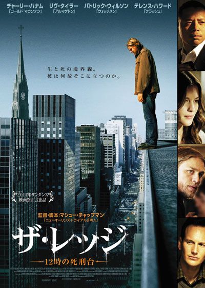 映画『ザ・レッジ -12時の死刑台-』の画像（2枚目）