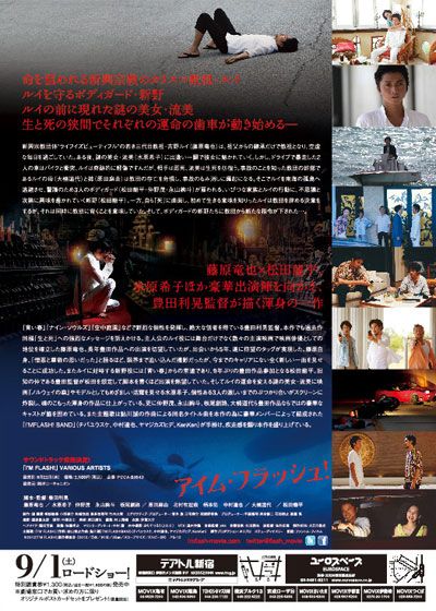 映画『I'M FLASH!』の画像（3枚目）