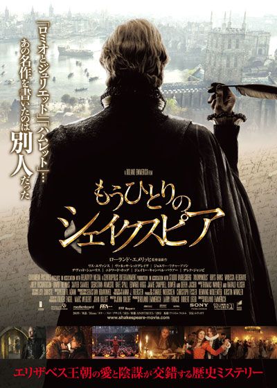 映画『もうひとりのシェイクスピア』の画像（2枚目）