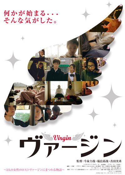 映画『ヴァージン』の画像（2枚目）