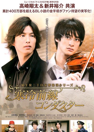 映画『富士見二丁目交響楽団シリーズ　寒冷前線コンダクター』の画像（2枚目）