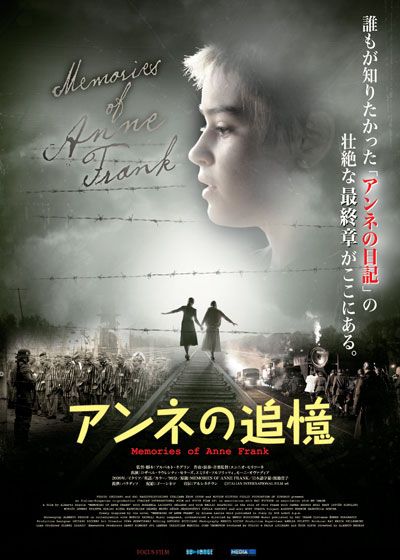 映画『アンネの追憶』の画像（2枚目）