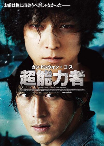 映画『超能力者』の画像（2枚目）