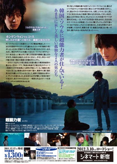 映画『超能力者』の画像（3枚目）