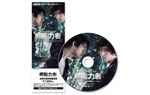特別限定予告編DVD
