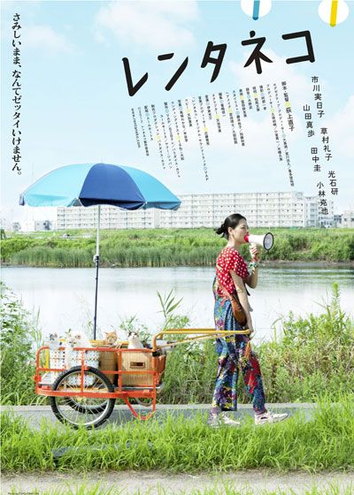 映画『レンタネコ』の画像（2枚目）