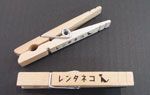 オリジナル"洗濯ばさみ"