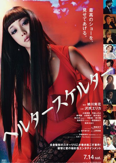 映画『ヘルタースケルター』の画像（2枚目）