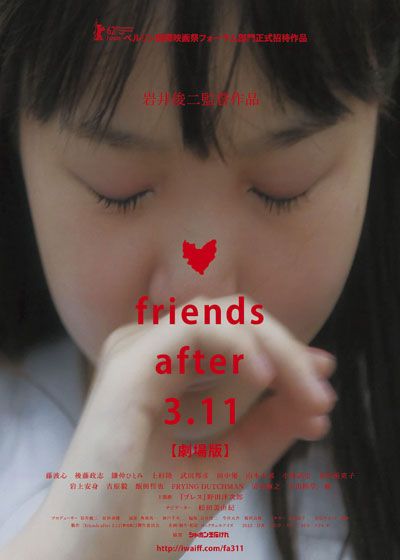 映画『friends after 3.11【劇場版】』の画像（2枚目）