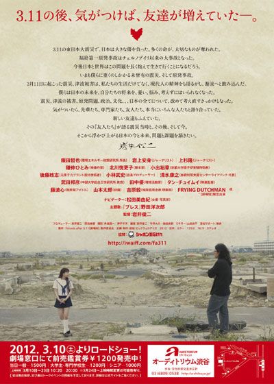 映画『friends after 3.11【劇場版】』の画像（3枚目）
