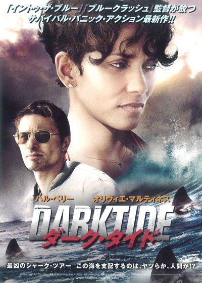 映画『ダーク・タイド』の画像（2枚目）