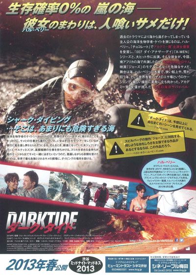 映画『ダーク・タイド』の画像（3枚目）