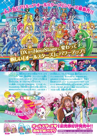 映画『映画プリキュアオールスターズ NewStage みらいのともだち』の画像（3枚目）