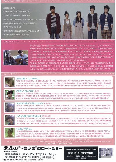 映画『アコースティック』の画像（3枚目）