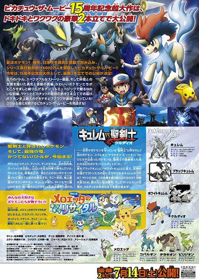 映画『劇場版ポケットモンスター　ベストウイッシュ　キュレムVS聖剣士ケルディオ』の画像（3枚目）