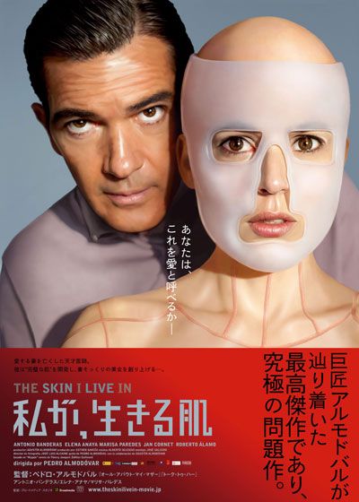 映画『私が、生きる肌』の画像（2枚目）