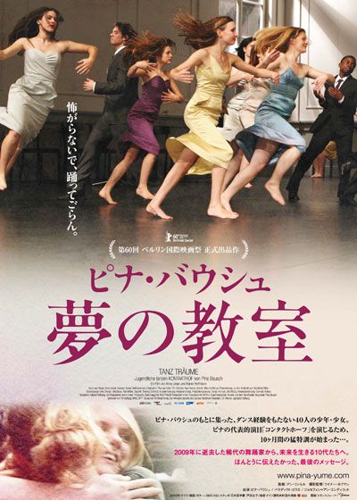 映画『ピナ・バウシュ 夢の教室』の画像（2枚目）