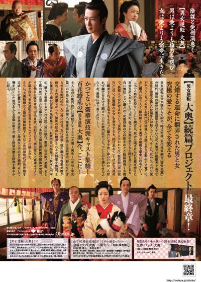 映画『大奥～永遠～[右衛門佐・綱吉篇]』の画像（3枚目）