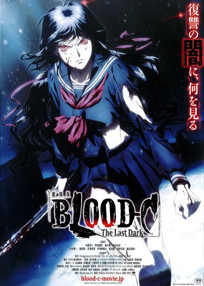 映画『劇場版 BLOOD-C The Last Dark』の画像（2枚目）